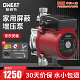 格威特增压泵家用全屋热水器自来水加压泵冷热水全自动太阳能屏蔽泵管道 20-12原厂配置（不锈钢泵头）