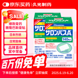 日本撒隆巴斯久光制药膏药腰肩久光止痛膏贴原装进口肩痛腰痛肌肉酸痛（4.2cm*6.5cm）140片*2盒
