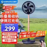 艾美特（AIRMATE）直流变频电风扇折叠收纳落地扇家用户外充电式伸缩便携风扇学生宿舍桌面小风扇台式节能电扇 RD20