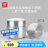 双立人（ZWILLING）蒸锅二层不锈钢汤锅蒸笼蒸格燃气灶可用蒸煮锅蒸鱼锅大容量28cm