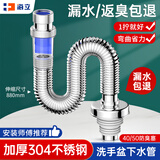 海立洗手盆下水管防臭神器304不锈钢洗脸池漱台面盆S弯墙排水管73355