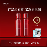 御泥坊晶亮红石榴润肤水150ml 提亮肤色补水保湿爽肤水女紧致抗皱护肤水 爽肤水2瓶