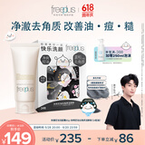 芙丽芳丝（Freeplus）洗面奶套男女士控油洁面80g+洁颜粉24粒