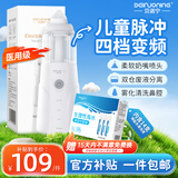 贝诺宁电动洗鼻器儿童鼻炎鼻腔冲洗器冲鼻器清洗器XD-1004+14支生理盐水