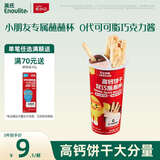 英氏忆小口高钙饼干双巧蘸蘸杯50g/杯儿童零食高钙蘸酱饼干0代可可脂
