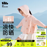 蕉下（beneunder）儿童防晒衣AL122男女童防晒服夏季冰丝凉感防晒外套披肩 【儿童凉感透气】桃子派对 S（110/60）