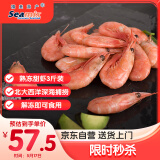 禧美海产 熟冻北极甜虾净重3斤装/盒 150/180规格 冰虾新到港原料 MSC认证