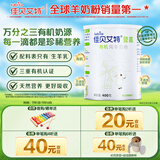 佳贝艾特（Kabrita）营嘉 成人有机全脂羊奶粉 400克 天然A2蛋白