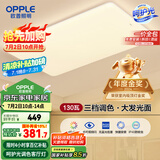 欧普（OPPLE） 吸顶灯客厅大灯可调光LED照明灯具灯饰凝月呵护光 【包安装】