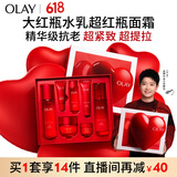 玉兰油（OLAY）大红瓶水乳液超红瓶面霜礼盒抗皱抗衰老护肤品套装生日礼物女