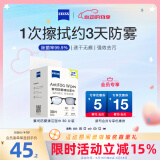 zeiss蔡司 镜片镜头防雾清洁湿巾30片*1盒 游泳潜水护目近视眼镜 防雾