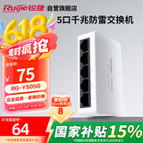 锐捷（Ruijie）5口千兆非网管防雷交换机 RG-YS05G 全线速转发数据稳定即插即用 家用企业宿舍监控交换器分线器