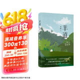 自营包邮 羊道·深山夏牧场 李娟作品 另著我的阿勒泰羊道三部曲遥远的向日葵地等 京东超级618