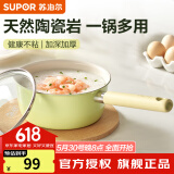 苏泊尔（SUPOR）奶锅宝宝辅食锅婴儿家用陶瓷不粘奶汤锅小蒸锅电磁炉燃气通用 陶瓷奶锅 18cm