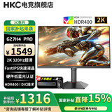 HKC猎鹰二代27英寸2K 320Hz FastIPS显示屏10bit硬件低蓝光HDR400电竞游戏旋转升降显示器G27H4Pro G27H4Pro/27英寸/2K/320Hz