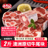 小牛纪  澳洲谷饲原切满肉牛尾骨 净重2斤 去皮牛肉炖煮食材源头直发