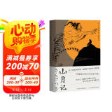 山月记（如果你很迷茫！自我拉扯！可以读一读《山月记》。日本文豪中岛敦笔下的中国物语） 小说