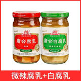 广合腐乳 300g*2瓶 微辣味下饭菜白腐乳即食烹饪佐餐霉豆腐火锅蘸料 广合白腐乳300g+广合微辣腐乳300g