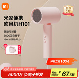 米家小米电吹风 吹风机 负离子护发可折叠 大风力速干 H101 粉色 CMJ04LXP 国家补贴