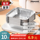Jidaocook空气炸锅专用纸锡纸盘盒炸锅专用锡箔纸耐高温烧烤烤盘烘焙吸油纸 10只加厚锡纸餐盒【5-8L炸锅】