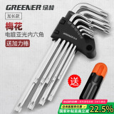 绿林（GREENER）家用梅花内六角扳手套装 米字六角螺丝刀梅花内六角扳手加长花型