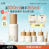 谷雨第三代淡斑瓶美白精华100ml 淡化痘印熬夜补水提亮