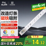 FSL佛山照明led灯条灯盘吸顶灯灯芯替换H管白光17W 芯意（可并联）