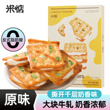 米惦手撕牛轧糖饼干190g香葱原味夹心手工饼干点心学生早餐办公小零食