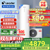 海尔（Haier）智家出品Leader 空气能热水器家用300升热泵电辅包安装变频一级能效节能增容大水量  LKF300-PF7U1