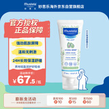 妙思乐（Mustela）婴儿面霜 儿童面霜宝宝面霜40ml 保湿婴儿面霜 