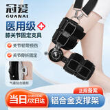 冠爱（GUANAI）医用膝关节固定支具可调节膝盖髌骨折护具下肢外固定韧带护膝支架