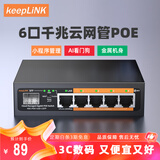 keepLINKKP-9000-204GP  全千兆云网管6口POE交换机AI智能监控摄像头分离器交换器52W