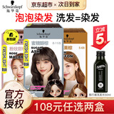 施华蔻（Schwarzkopf） 斐丝丽泡泡染发剂 流行潮色纯温和男女士植物染发泡沫染发膏网红 【黑茶色】蜜糖醇棕6-11/9 染发剂 锁色