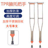 尚文 医用拐杖年轻人老人行走助行器腋下拐防滑腋拐拐棍骨折高度可调 TPR加厚不锈钢 单支(大号175cm以上)