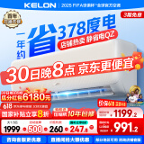 科龙（KELON）静省电空调【国家补贴20%】大1.5匹/大2匹/大3匹挂机 新一级变频 大风量 速冷热 低音 壁挂式 客厅 大1.5匹 一级能效 享压缩机十年包修权益