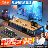 木藝生显示器增高架台式电脑支架显示屏高底座桌面置物架键盘架子储物架 【免安装】浅胡桃-黑架 置物架