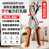 绿林（GREENER）皮带打孔器省力打眼家用腰带打孔钳表带打洞3圆孔2扁孔1椭圆孔