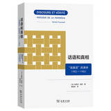 话语和真相：“说真话”的演讲1982—1983