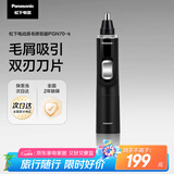 松下（Panasonic）电动鼻毛修剪器PGN70男士鼻毛剪便携修剪眉毛耳毛胡须神器全身水洗生日礼物节日送男士女士