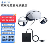 PlayStation PS5 国行游戏主机 PS5主机 次世代游戏机 游戏电玩 DW12A 兼容黑神话悟空 现货即发 PS VR2+VR2 PC转换器套装