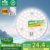 雷士（NVC）led吸顶灯芯改造灯板磁吸灯泡灯条贴片替换灯盘光源灯珠灯管 24瓦暖白光 建议10-15㎡含接线柱