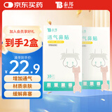 云南白药泰邦 通气鼻贴成人儿童缓解鼻塞扩张鼻孔鼻子I型2盒20贴55mm*16mm