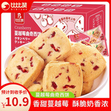 比比赞（BIBIZAN）蔓越莓曲奇饼干网红零食小吃休闲食品散装多口味独立小包装 【约33包】蔓越莓曲奇400g