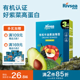 禾泱泱有机海苔片牛油果油味14g 儿童零食出游小零嘴高铁高蛋白