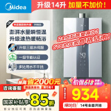 美的（Midea）14升燃气热水器天然气优于13升【国补立减15%】 三驱瞬调水伺服恒温MK6升级款 JSQ27-MK6S