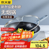 炊大皇 炒锅不粘锅 易洁少油烟平底多用煎炒锅32cm电磁炉通用谷里GL32NF