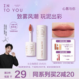 INTO YOU女主角唇泥雾面不易掉色唇颊两用唇釉腮红口红礼物女EM525寄春野