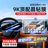 车洁邦适用华为问界M7/5屏幕高清钢化膜中控导航保护贴膜配件汽车用品