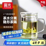 富光泡茶杯茶水分离玻璃杯办公室喝茶杯子男士个人花茶杯水杯公道杯