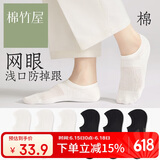 棉竹屋船袜女防滑不掉跟棉袜防臭无骨袜子女春夏款浅口乐福鞋女袜6双